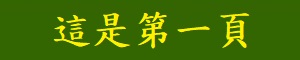 第一頁